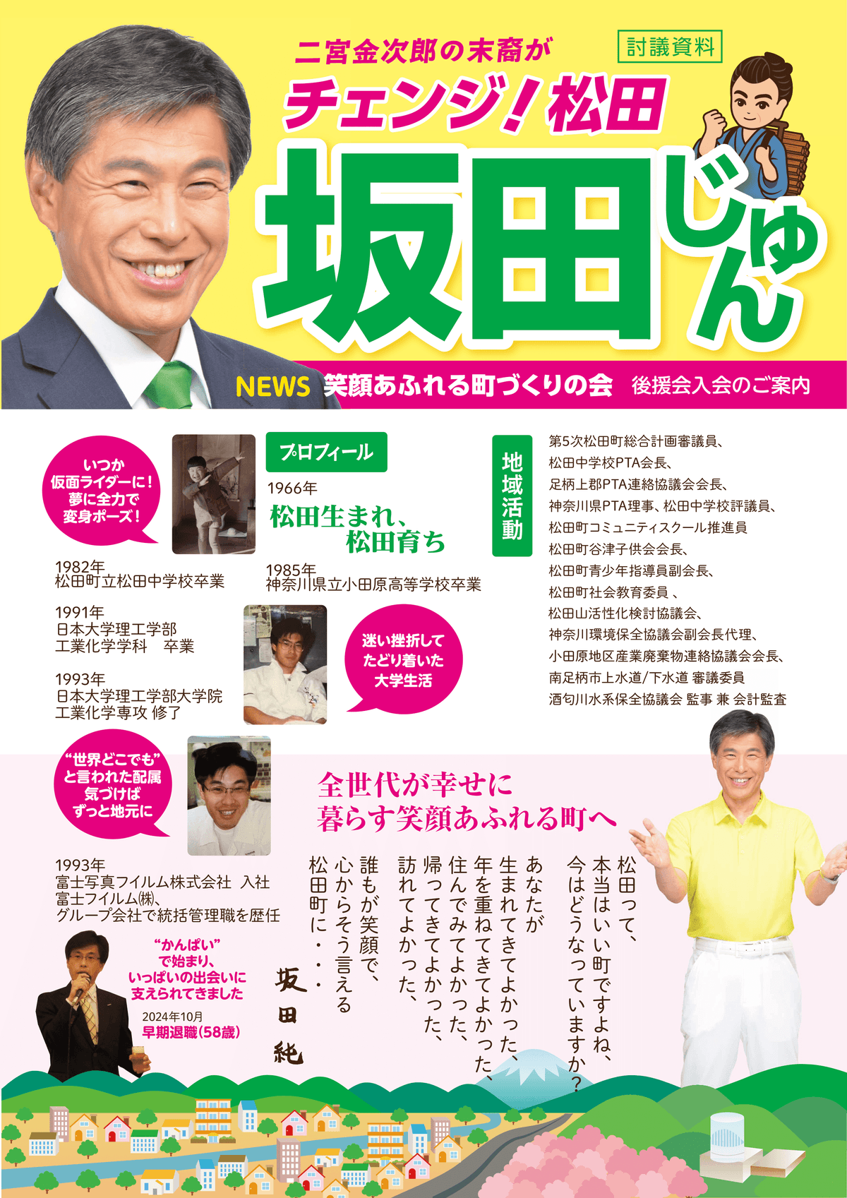 プロフィール